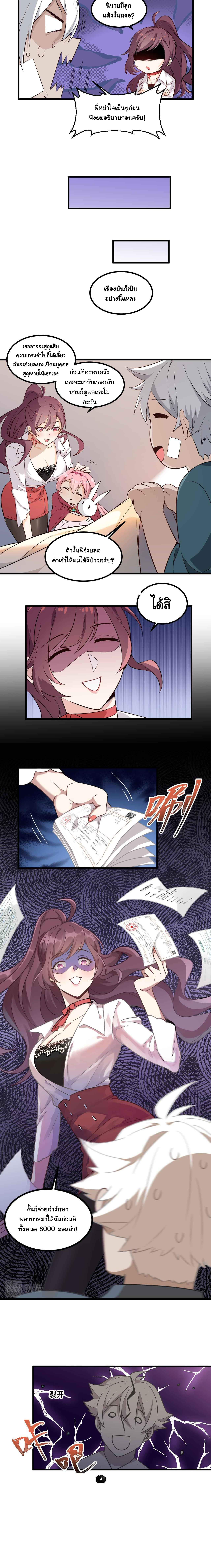 Game Invade The World ตอนที่ 2 หน้า 9