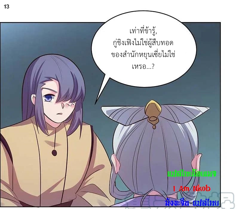 Above All Gods เทพยุทธเหนือเทวะ ตอนที่ 201 หน้า 15