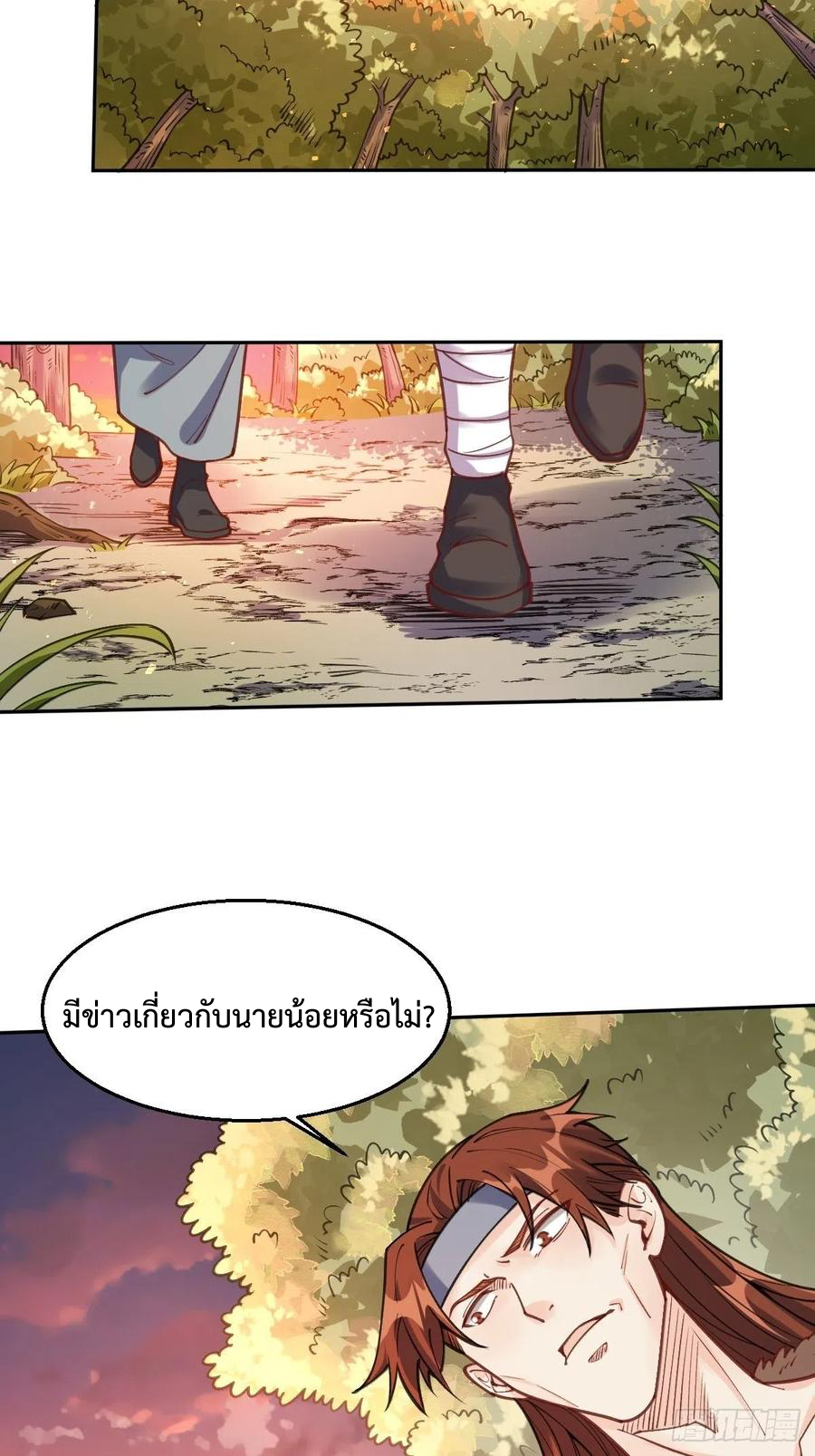 กลายเป็นว่าข้าคือจอมยุทธ์ผู้ยิ่งใหญ่ ตอนที่ 83 หน้า 2