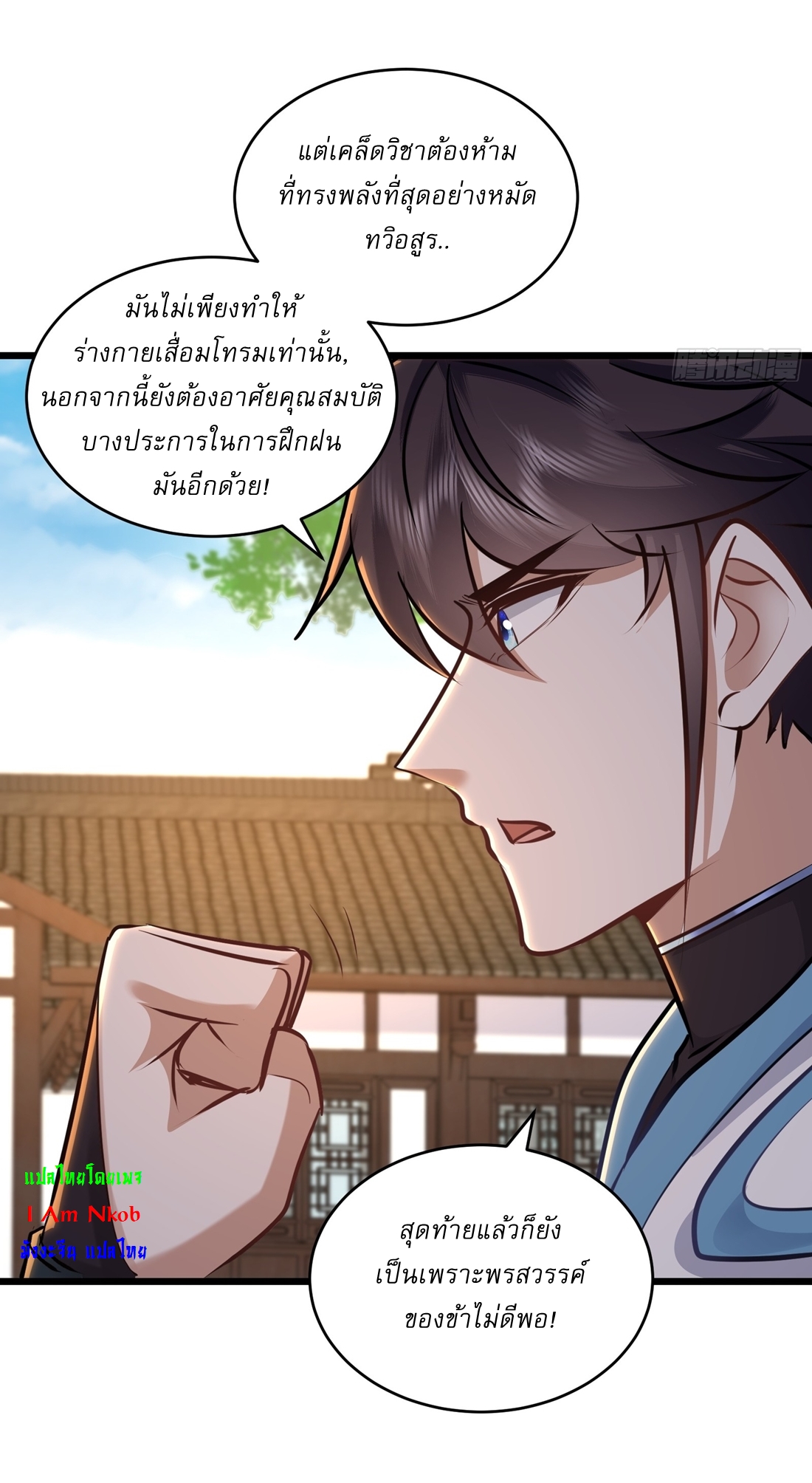As An Immortal, I Only Practice Forbidden Arts เซียนอย่างข้า ฝึกเพียงเคล็ดวิชาต้องห้ามเท่านั้น! ตอนที่ 44 หน้า 4