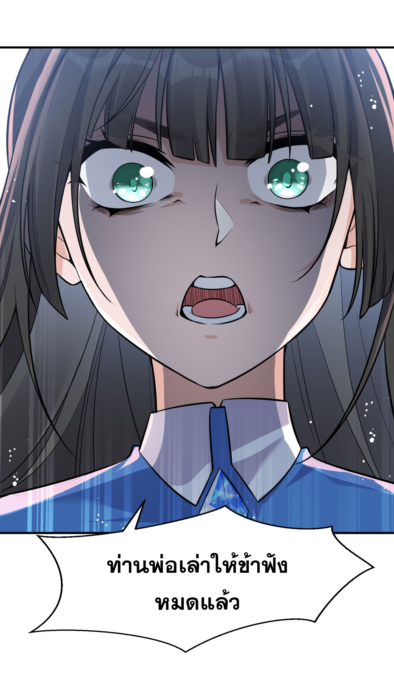 ข้าเพียงต้องการฝึกฝนศิษย์น้องหญิงก็เท่านั้น ตอนที่ 52 หน้า 2