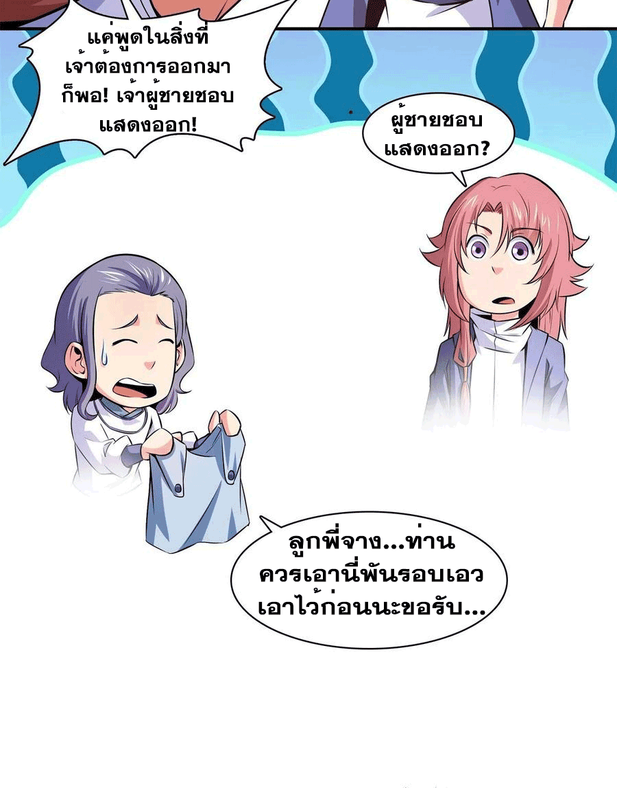 Library Of Heaven's Path ตอนที่ 149 หน้า 38