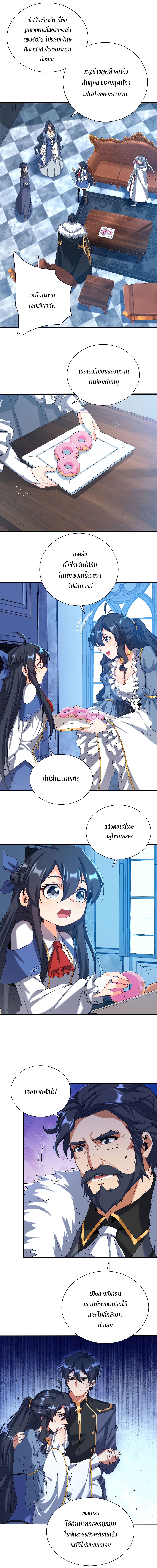 Despite Coming From the Abyss, I Will Save Humanity ตอนที่ 16 หน้า 6