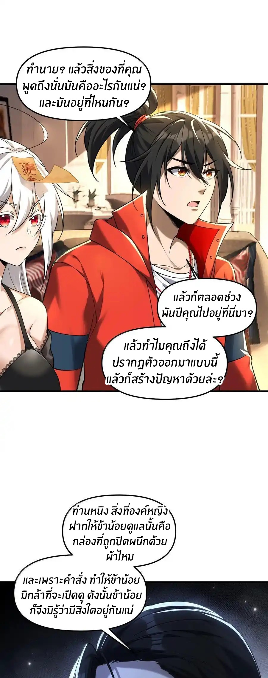 During the live broadcast, I proposed to the female ghost - she really agreed?! ตอนที่ 74 หน้า 14