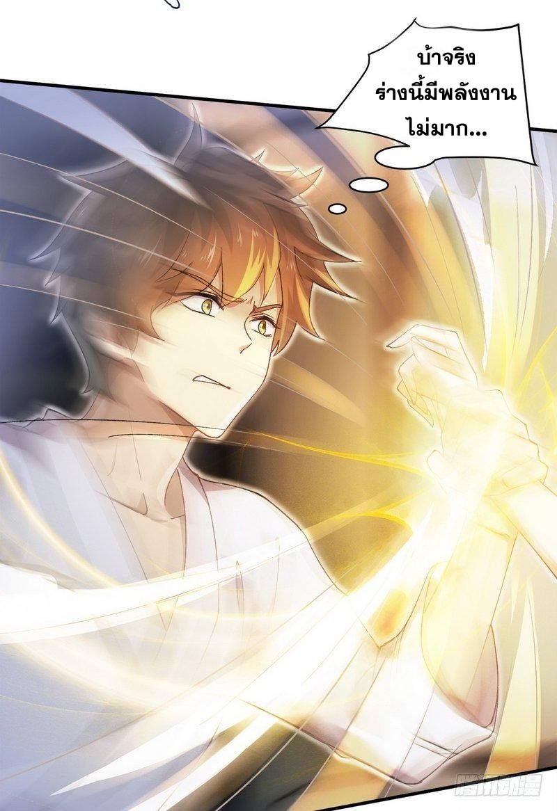 Immortal Swordsman in The Reverse World ข้าเซียนกระบี่ไม่เกาะสตรี ตอนที่ 1 หน้า 36