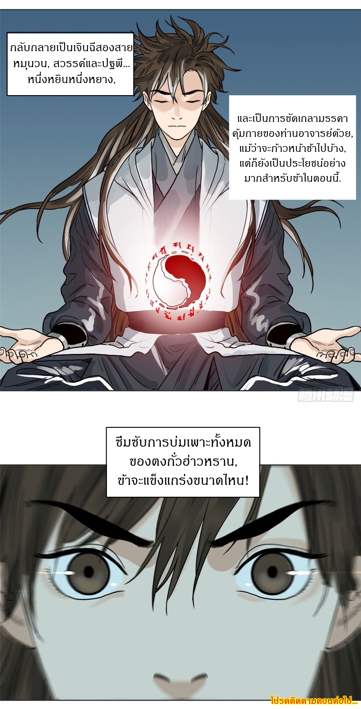 Dao Jun จ้าวแห่งมรรคา ตอนที่ 7 หน้า 22