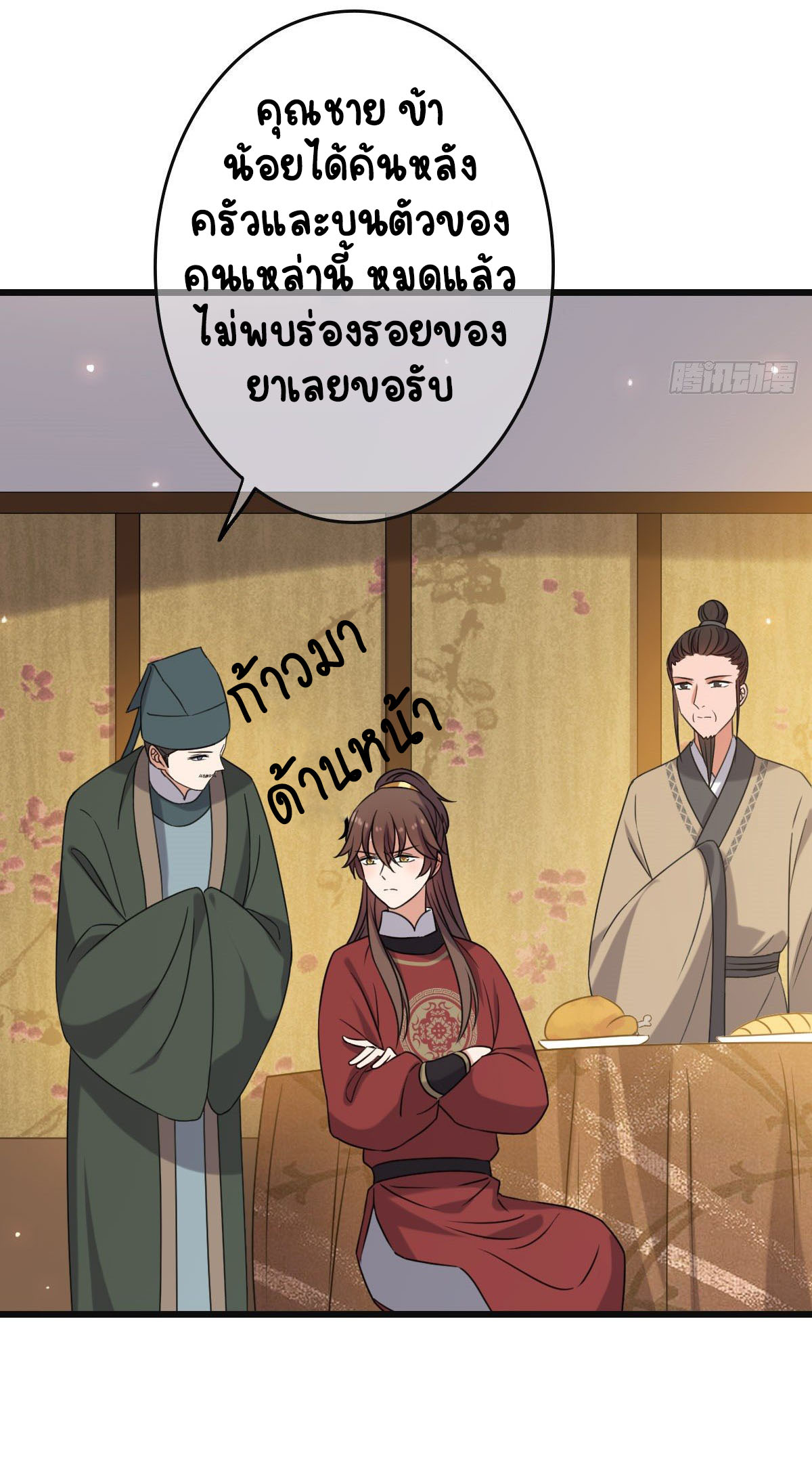 ปิ๊งรักทรราชจอมลวง ตอนที่ 68 หน้า 44