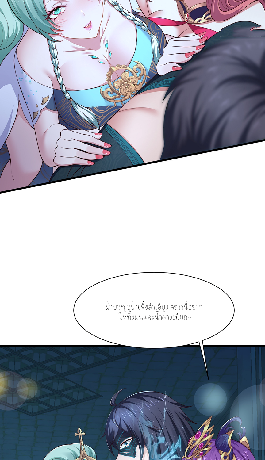 ตายในเกม เกิดใหม่ในร่างราชาปีศาจ ตอนที่ 9 หน้า 44