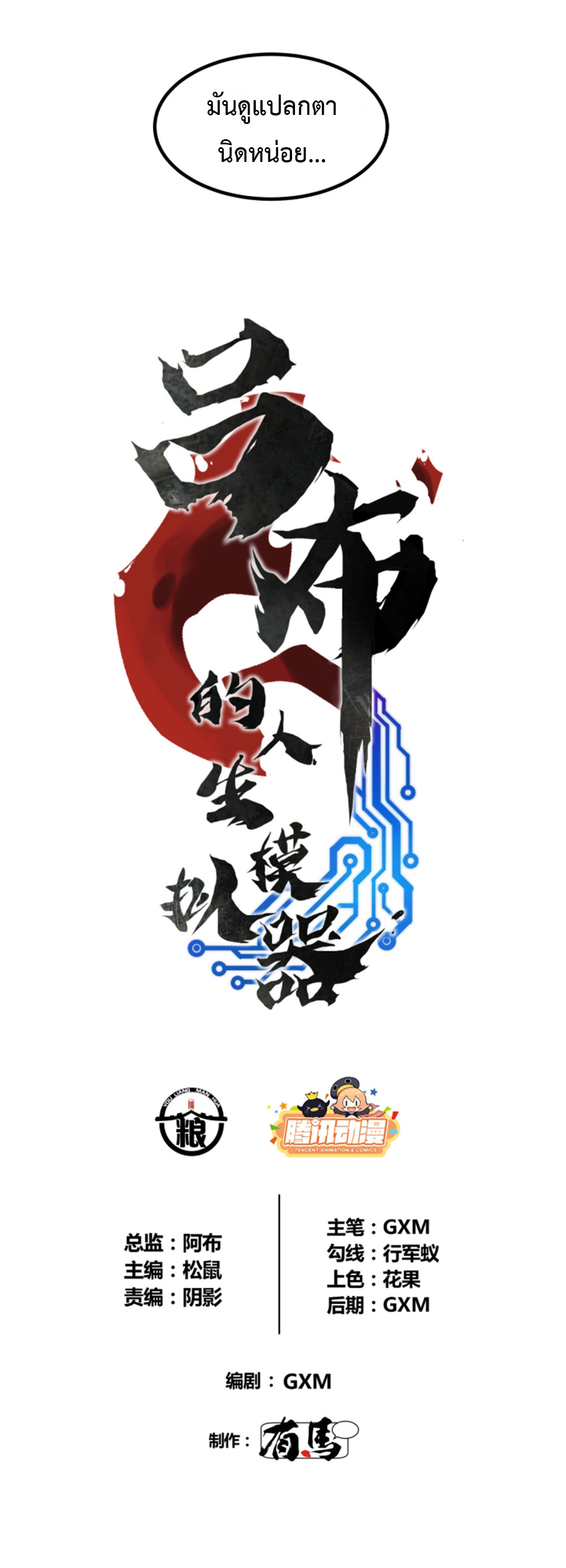 Lu Bu’s life story ตอนที่ 82 หน้า 3