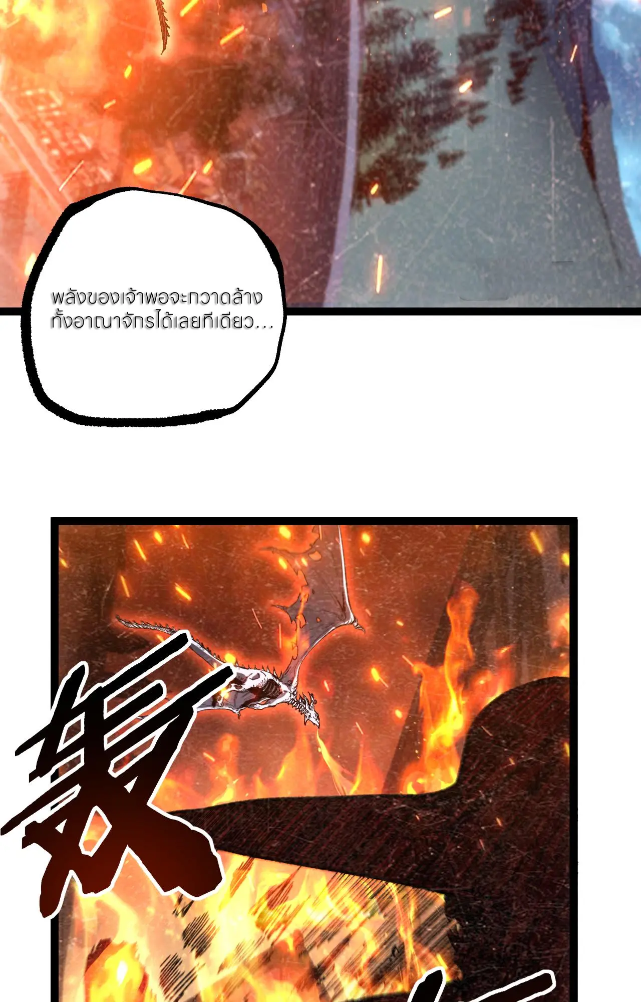 ราชานักฆ่าแห่งโลกเสมือน🗡️ ตอนที่ 65 หน้า 33