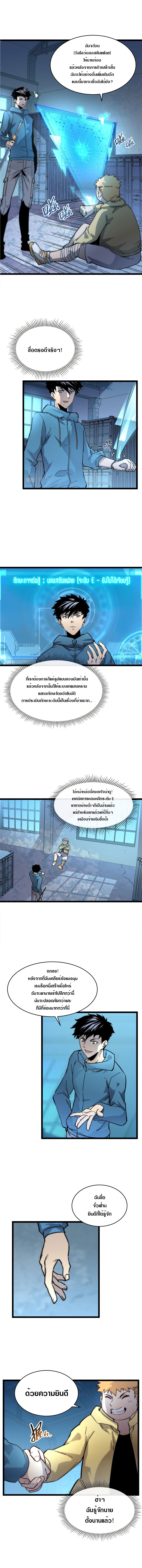 Rise From The Rubble |  เศษซากวันสิ้นโลก ตอนที่ 24 หน้า 2