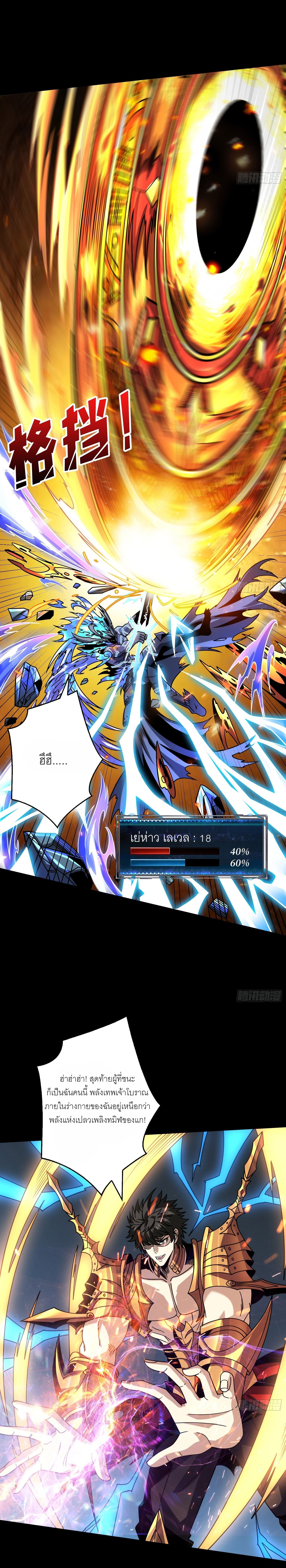 (ชนจีน) IT STARTS WITH A KINGPIN ACCOUNT - จุติจอมราชัน ตอนที่ 252 หน้า 14