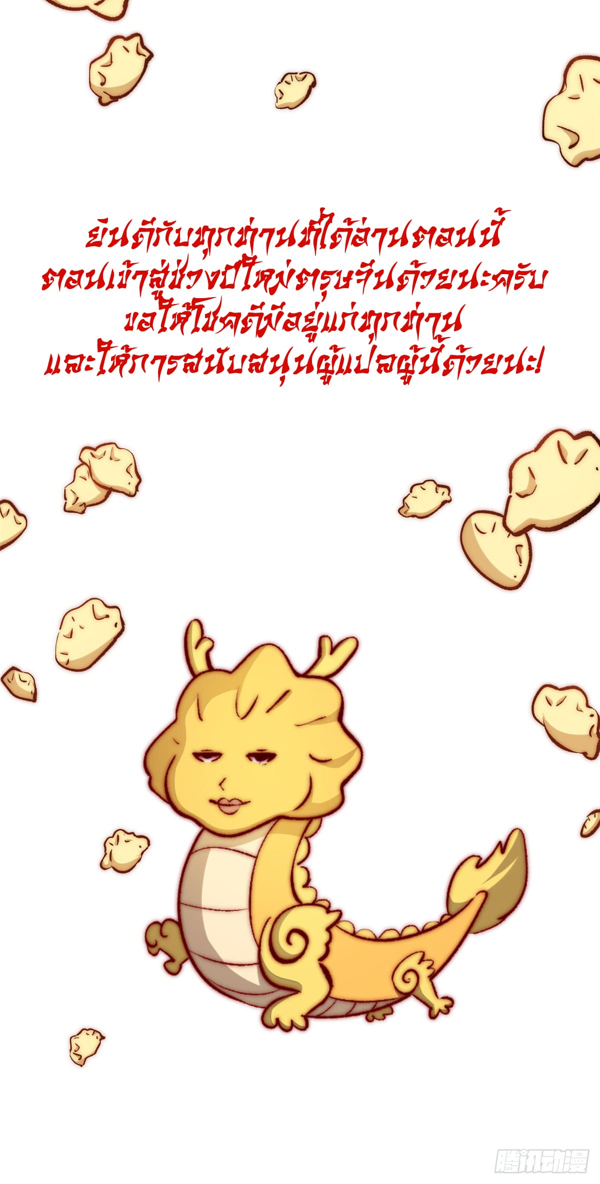 ระบบสุ่มดวงชะตา(ทันจีน) ตอนที่ 153 หน้า 70