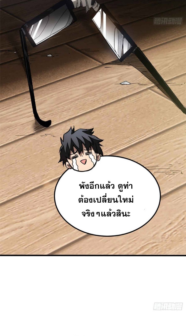 โลกเหนือธรรมชาติ! ฉัน... กลายเป็นแวมไพร์งั้นเหรอ!? ตอนที่ 2 หน้า 17