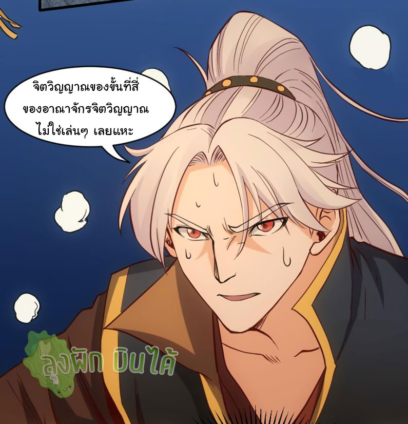 ETERNAL EMPEROR ตอนที่ 18 หน้า 14