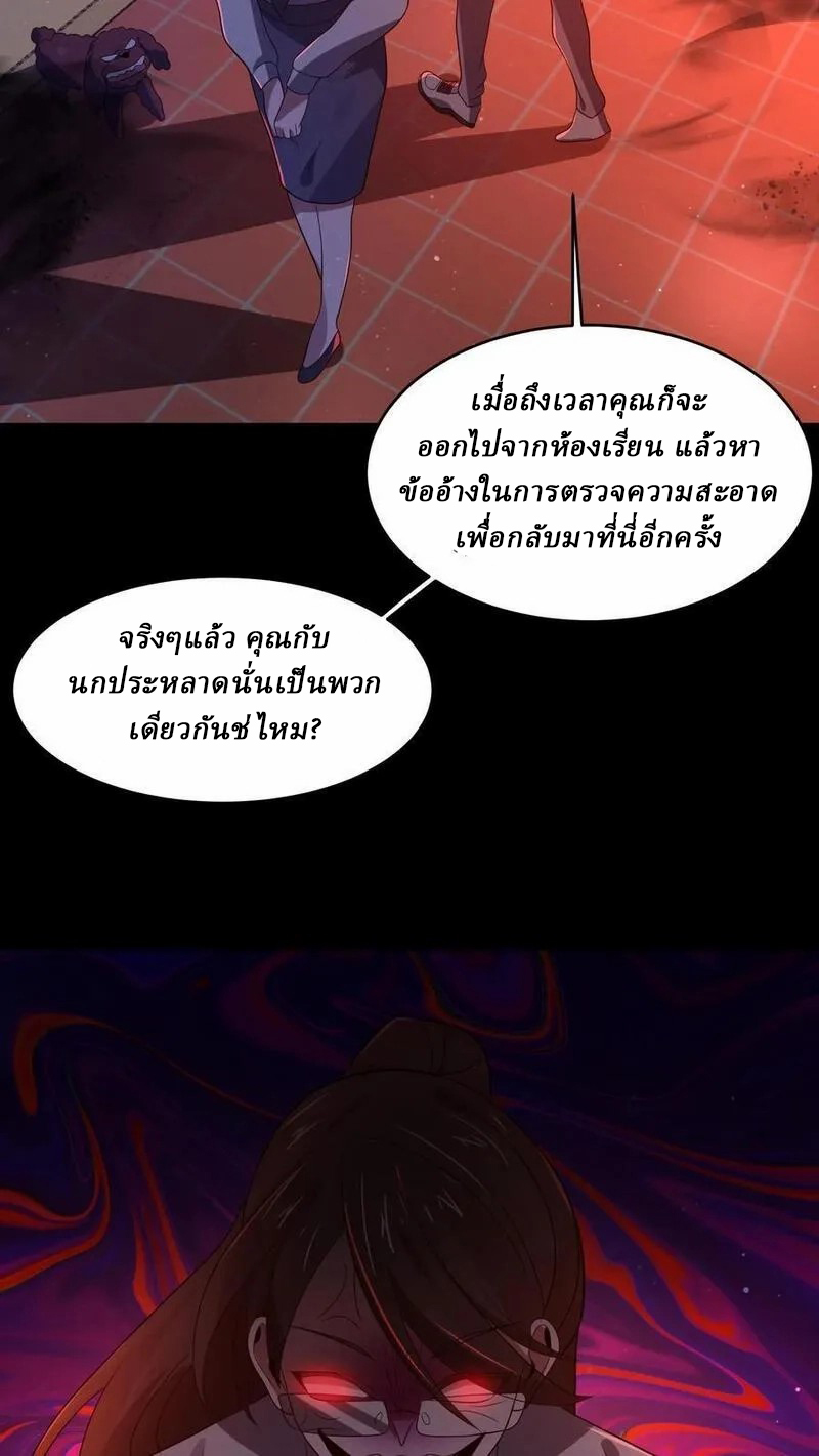 SSS-rank Invincible War God ตอนที่ 54 หน้า 22