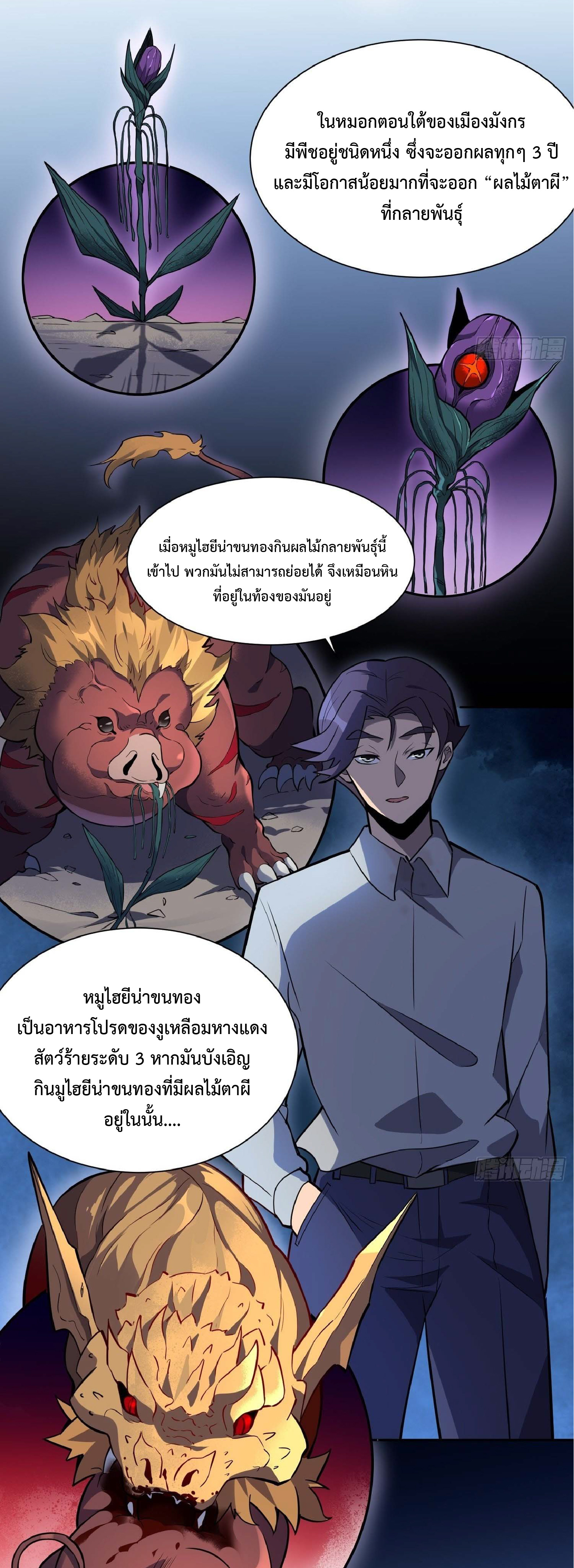 The People On Earth Are Too Ferocious ตอนที่ 34 หน้า 3