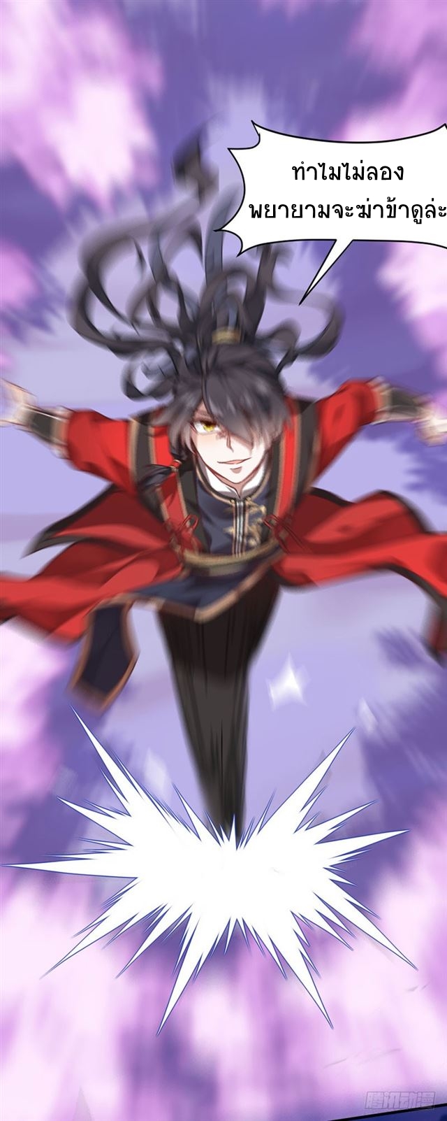 การกลับมาของจักพรรดิ์ ตอนที่ 27 หน้า 14