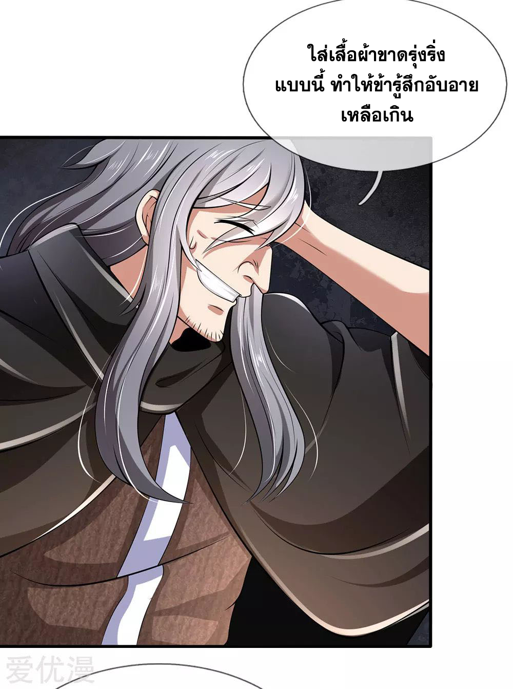 นครเซียนแห่งผู้ต่อต้านสวรรค์ ตอนที่ 144 หน้า 6