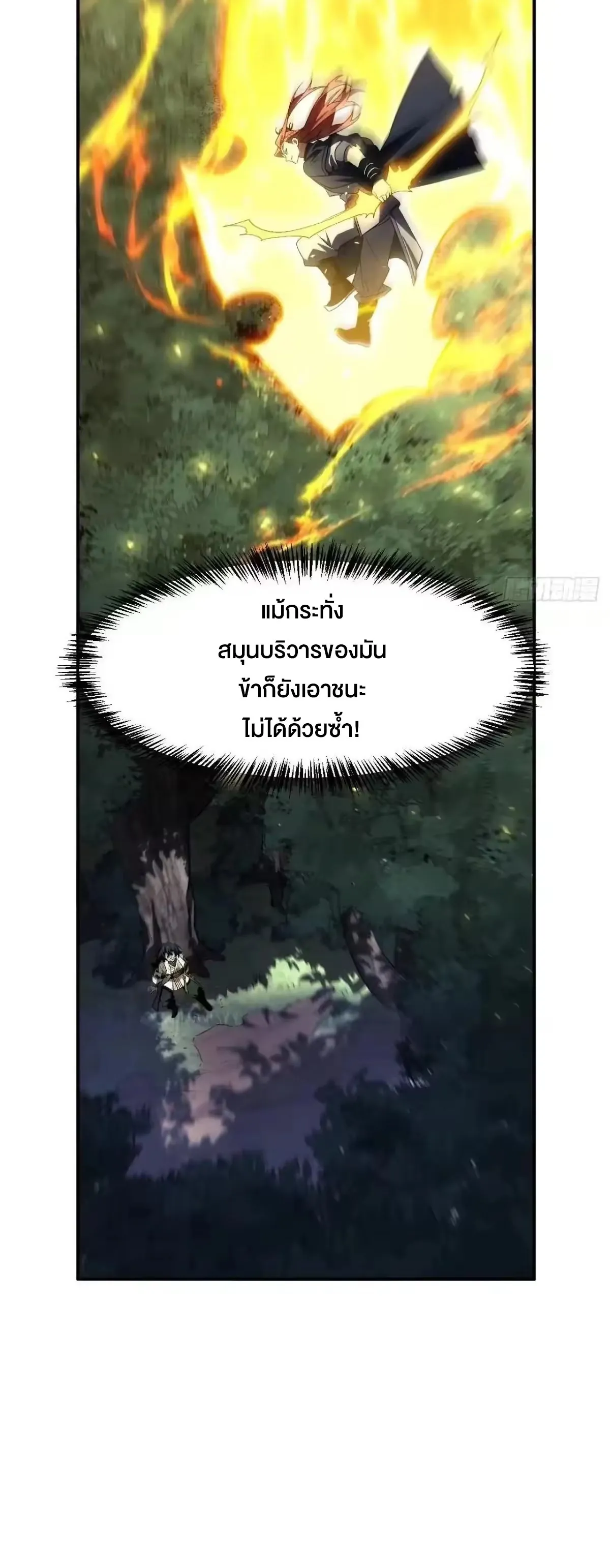 กำเนิดร่างเทวะบรรพกาล ตอนที่ 153 หน้า 39