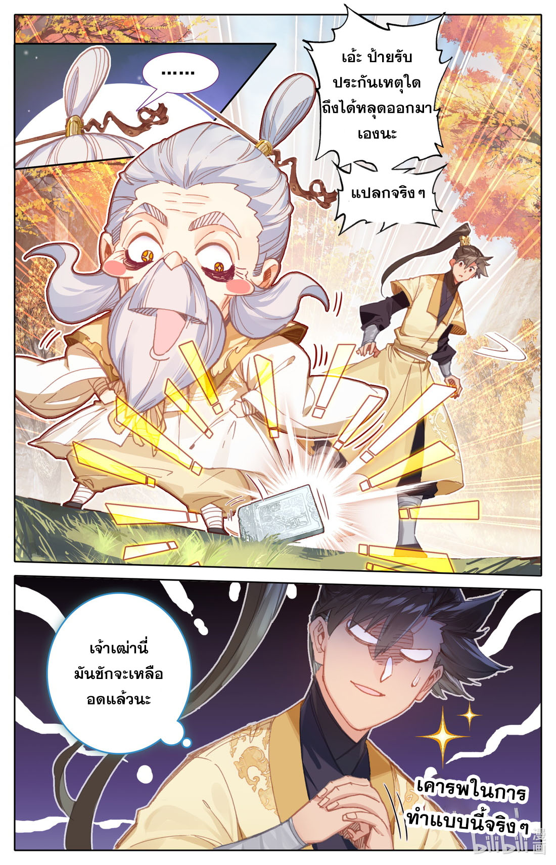 A record of a mortal's journey to immortality(ทันจีน) ตอนที่ 73 หน้า 5