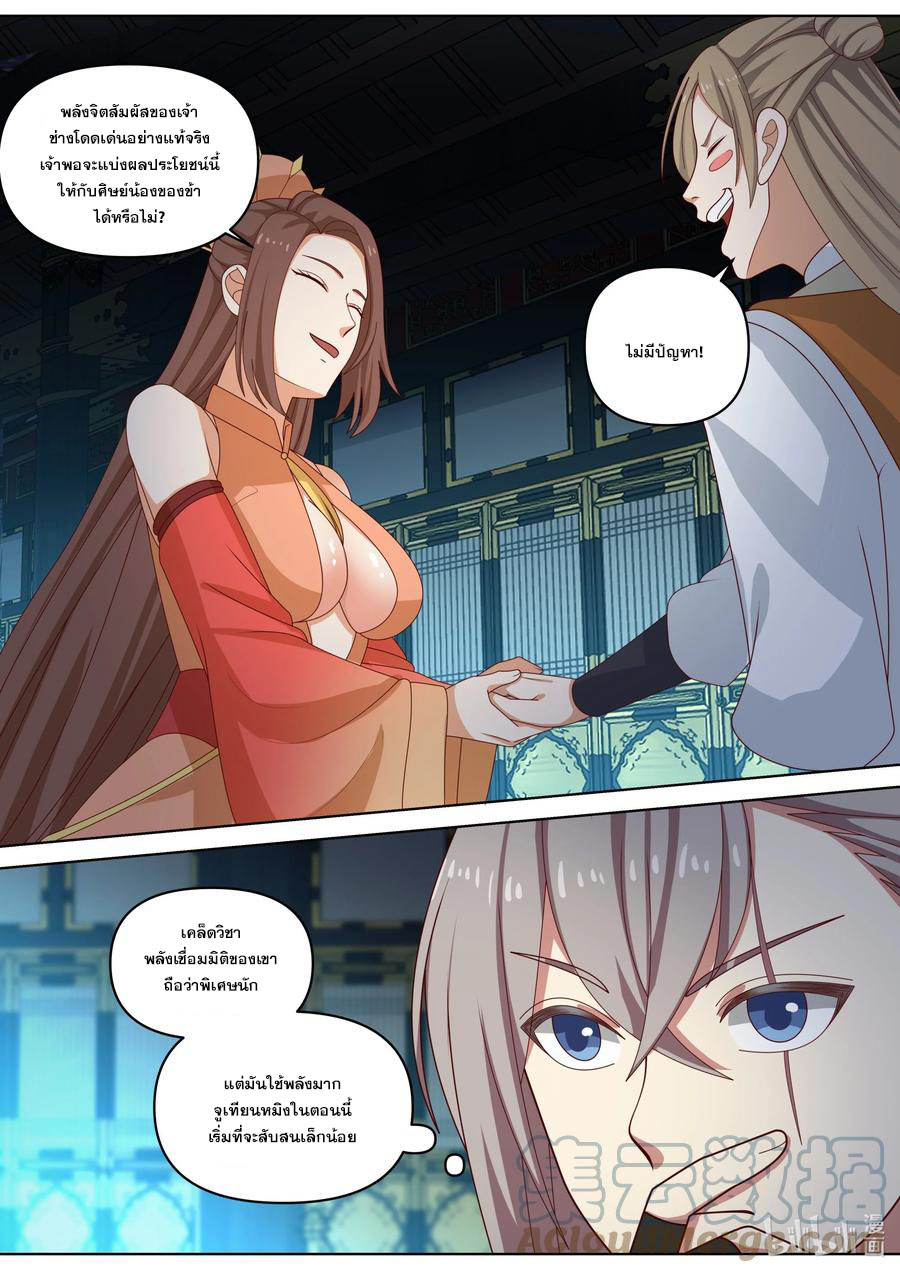 เทพสายฟ้า ราชาสงคราม ตอนที่ 462 หน้า 6