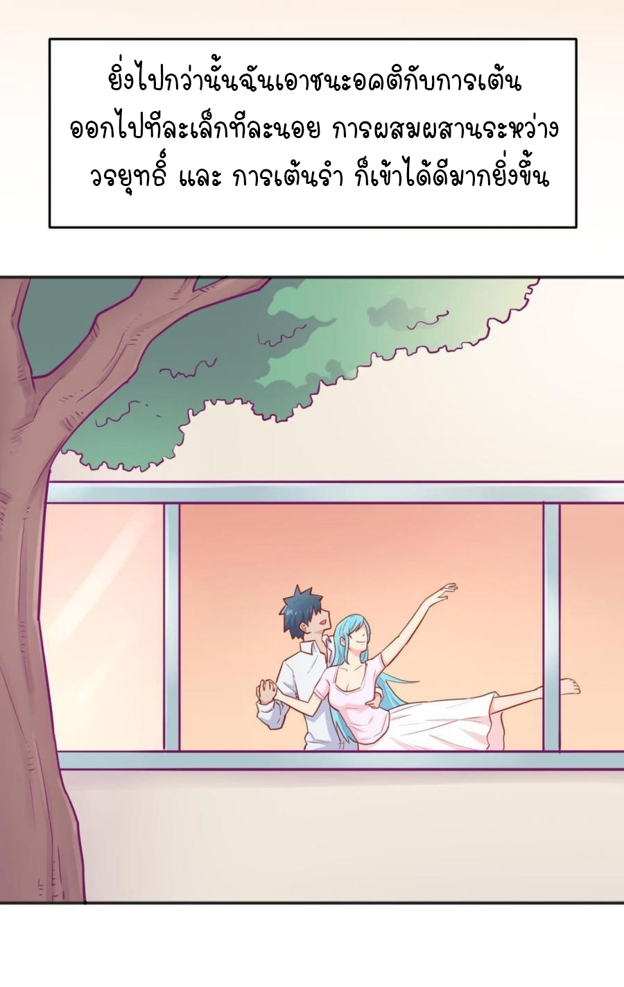 เทพเซียนหมอ ของยัยเทพธิดา ตอนที่ 45 หน้า 17