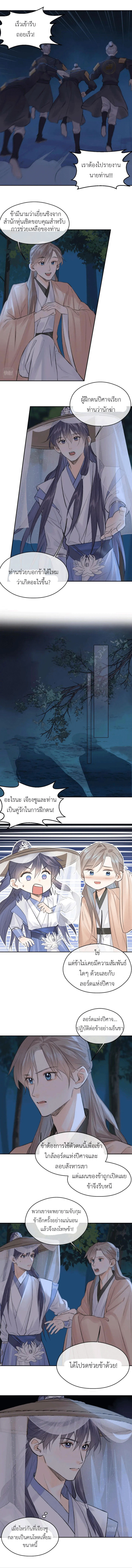 Follow Your Heart ตอนที่ 2 หน้า 5