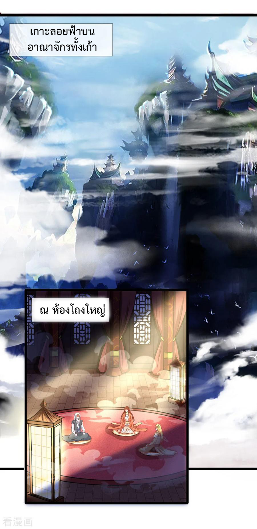 |.ตำนานราชันย์เทพสวรรค์ ตอนที่ 16 หน้า 15