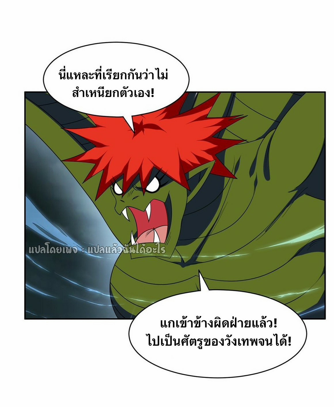 การเกิดใหม่ของพระเจ้ากับระบบผลาญเงินสุดกาว ตอนที่ 170 หน้า 7