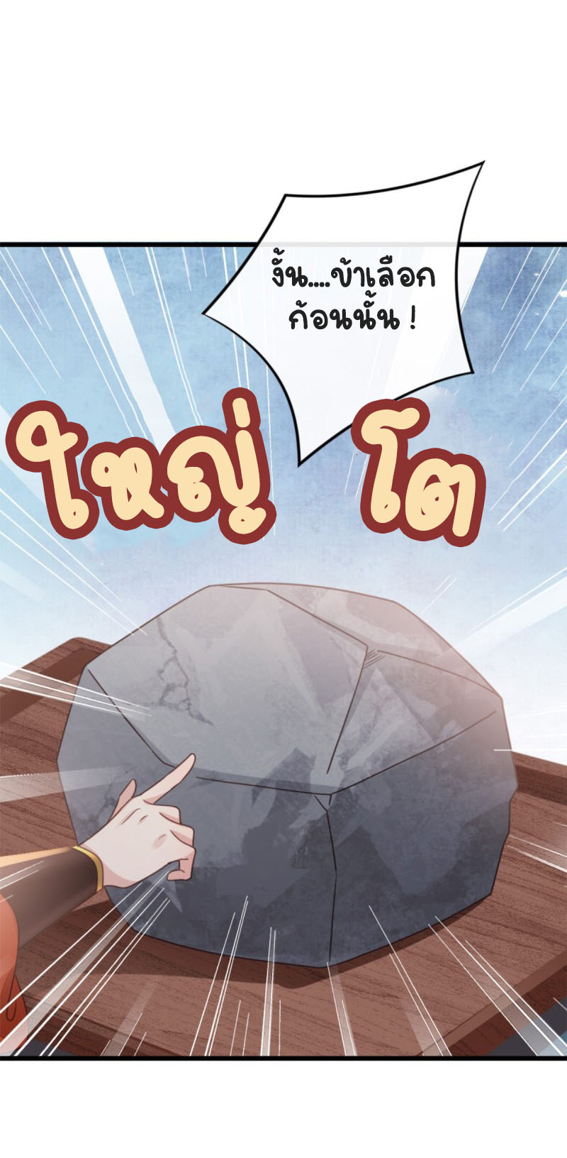 ระบบเปลี่ยนชะตายัยตัวร้าย ตอนที่ 52 หน้า 9