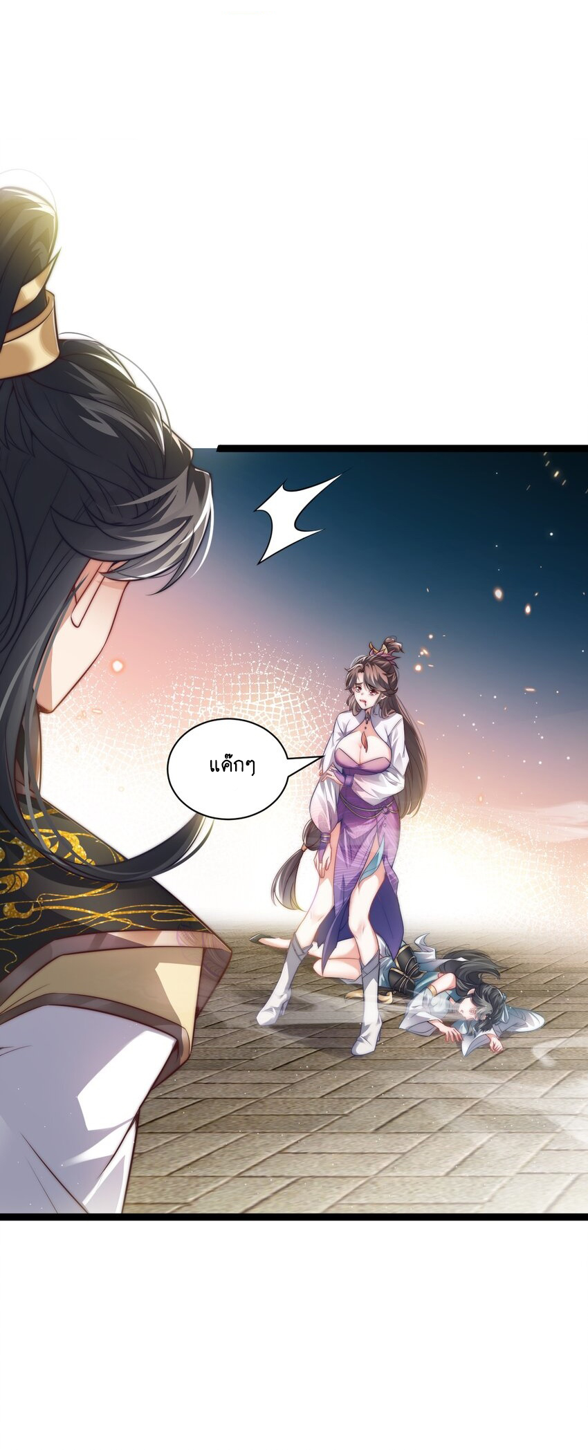 Cultivation of Destiny Great Waste ตอนที่ 13 หน้า 2