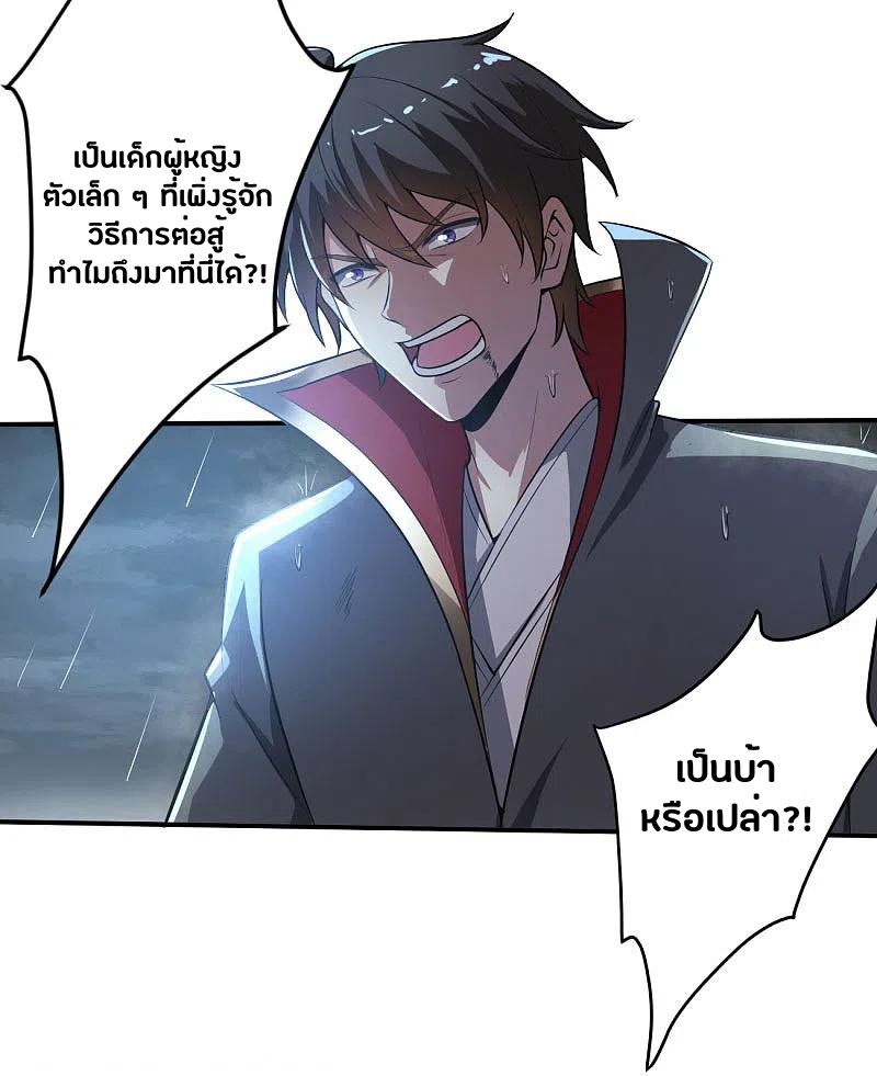 One Sword Reigns Supreme ตอนที่ 126 หน้า 22