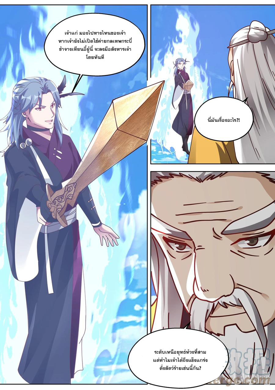 เทพสายฟ้า ราชาสงคราม ตอนที่ 348 หน้า 8