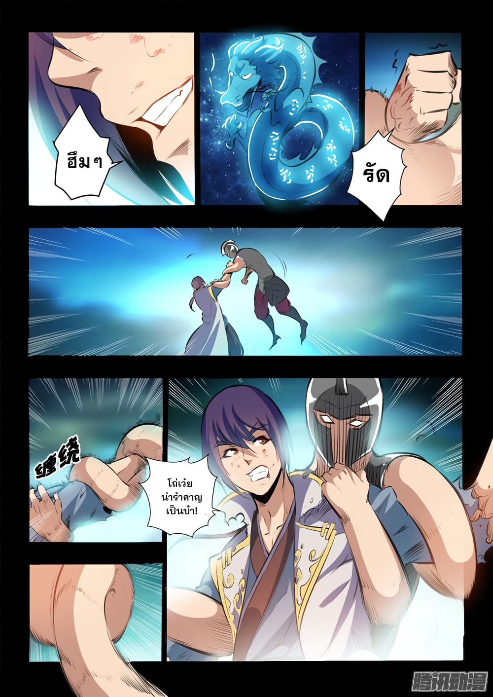 Apotheosis – การยกระดับสู่สถานะของพระเจ้า ตอนที่ 47 หน้า 10