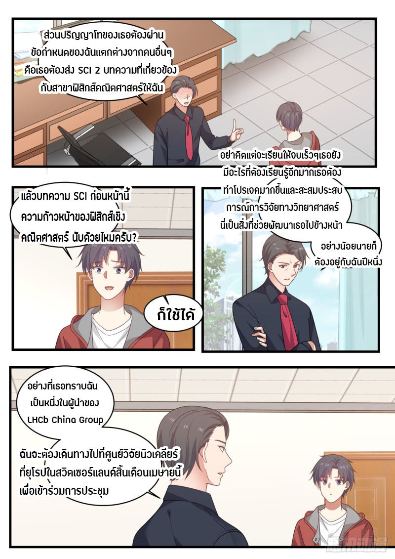 God student ตอนที่ 74 หน้า 4