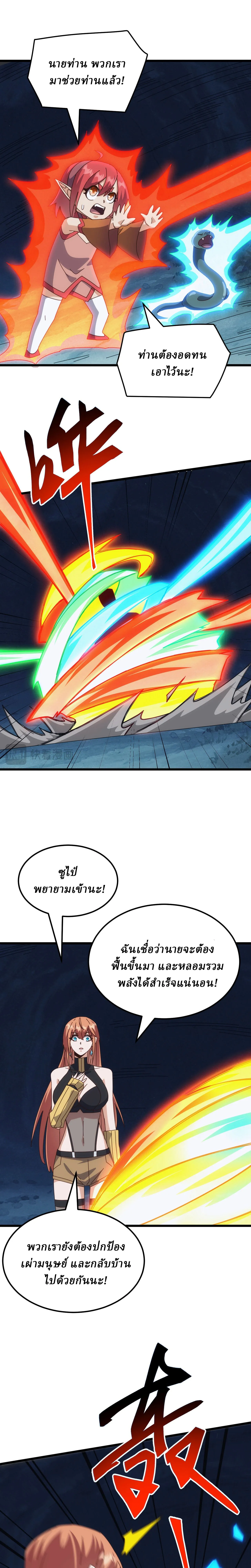 Domestication of Divine Beasts at the Beginning ตอนที่ 78 หน้า 11