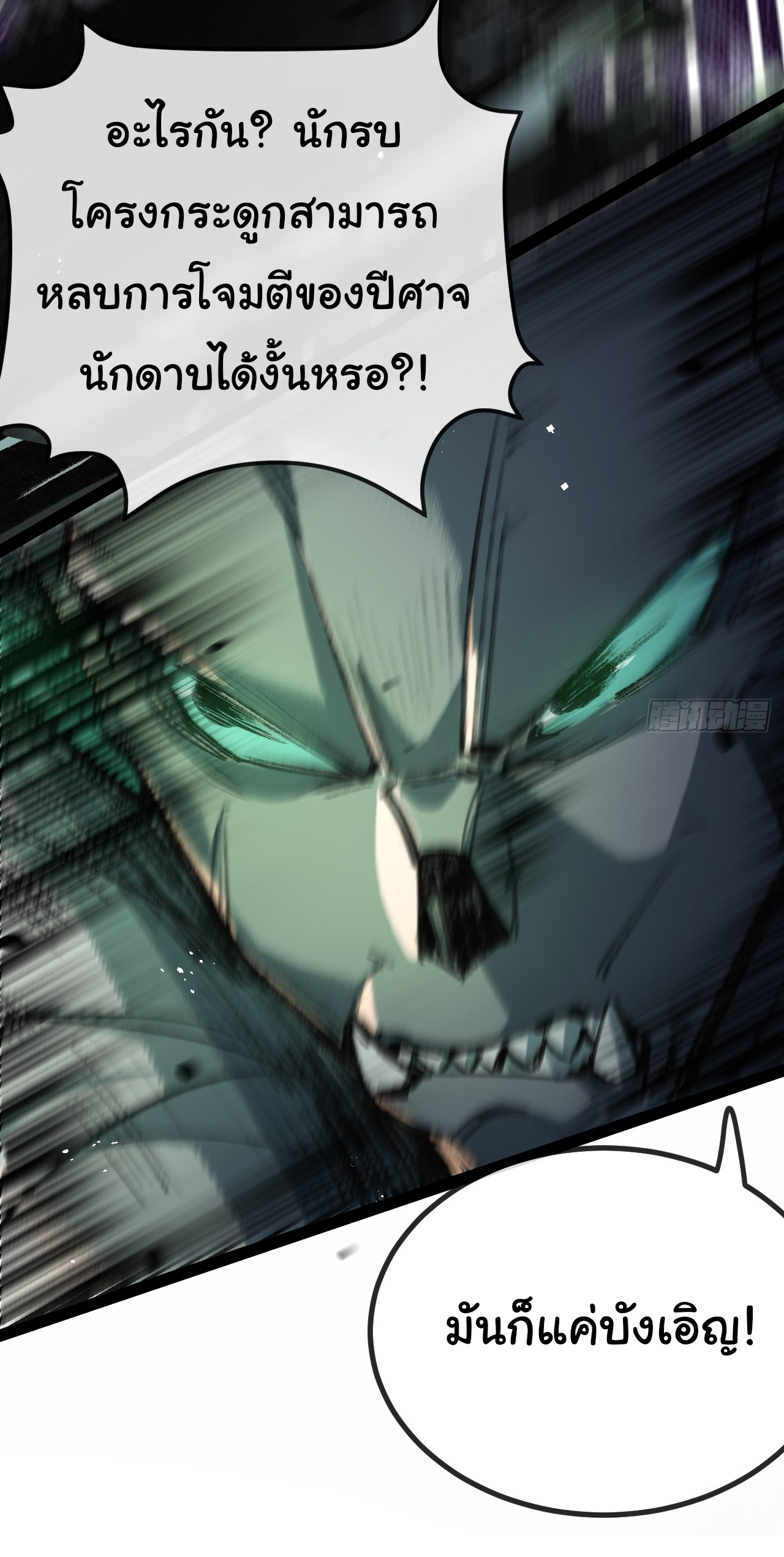 I'm the boss in Magic Moon ตอนที่ 5 หน้า 5