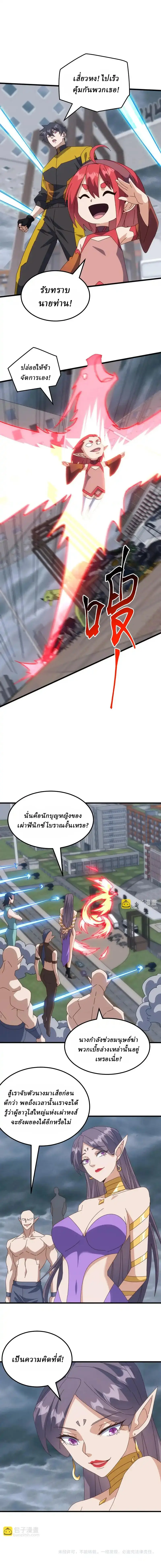 Domestication of Divine Beasts at the Beginning ตอนที่ 57 หน้า 11