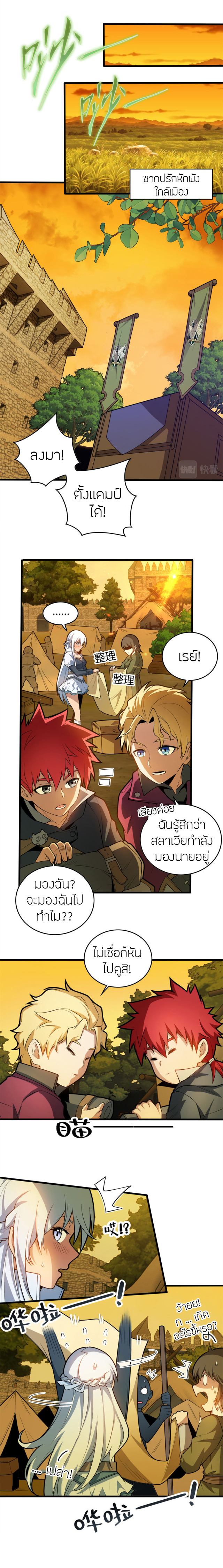การกลับชาติมาเกิดของมังกร ตอนที่ 17 หน้า 5