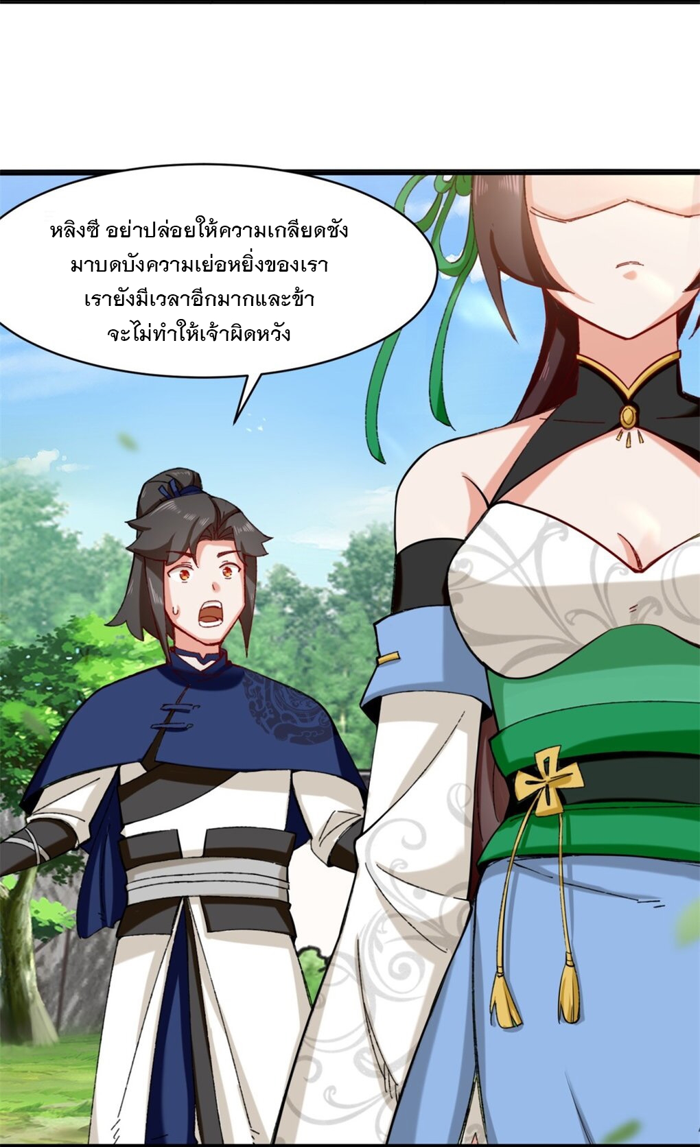 ข้าคือผู้กลืนกินไร้ที่สิ้นสุด (ชนจีน) ตอนที่ 50 หน้า 11