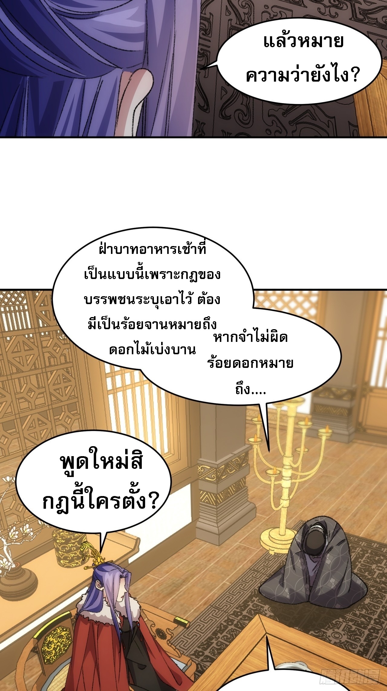ข้าจะกำหนดชะตาตัวเอง ทันจีน ตอนที่ 160 หน้า 14