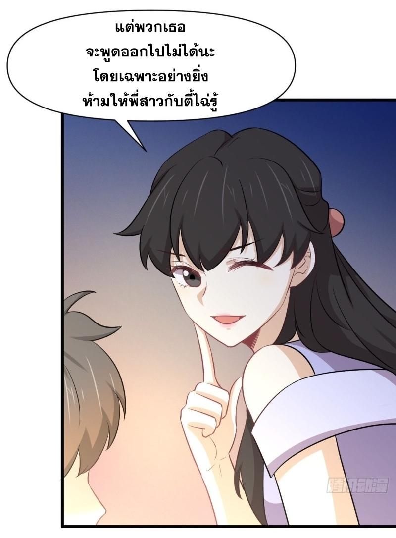 Immortal Swordsman in The Reverse World ข้าเซียนกระบี่ไม่เกาะสตรี ตอนที่ 247 หน้า 8