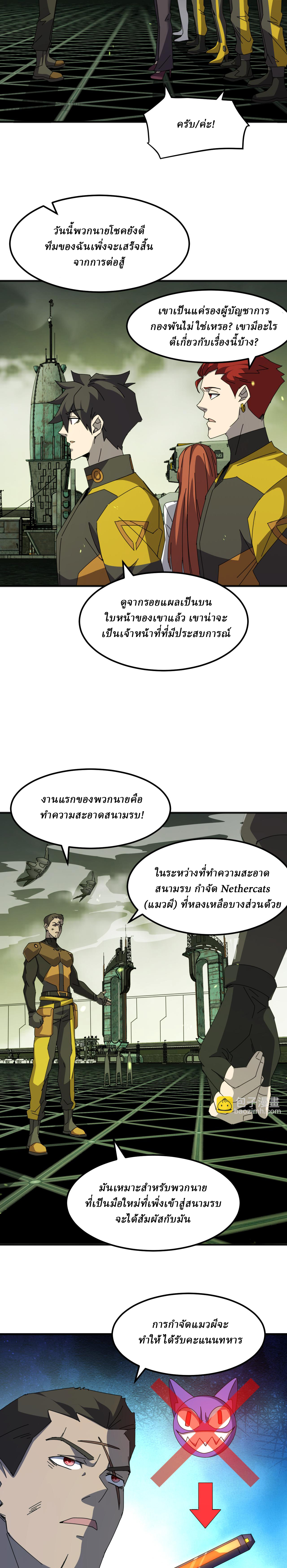 Domestication of Divine Beasts at the Beginning ตอนที่ 4 หน้า 13