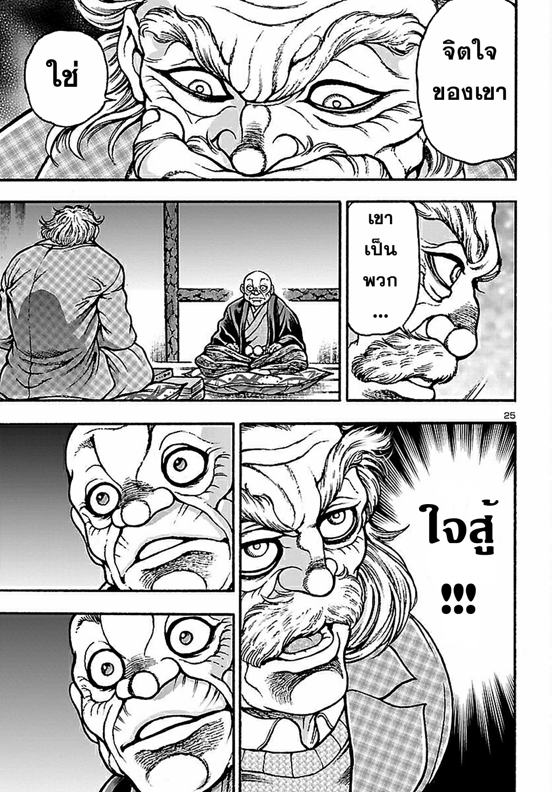 Baki Gaiden: Hana no Chiharu ตอนที่ 1 หน้า 28