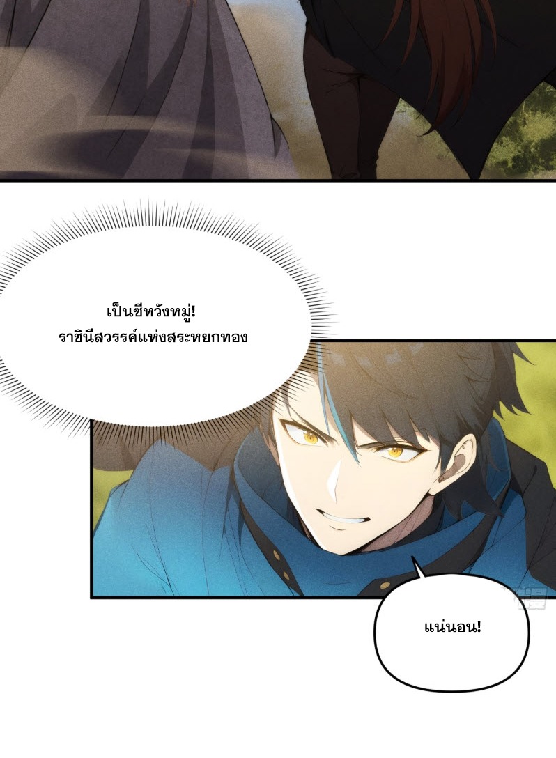 ข้าจะปลุกเทพเจ้าขึ้นมา! (I Have Revived The Chinese Gods!) ตอนที่ 9 หน้า 15