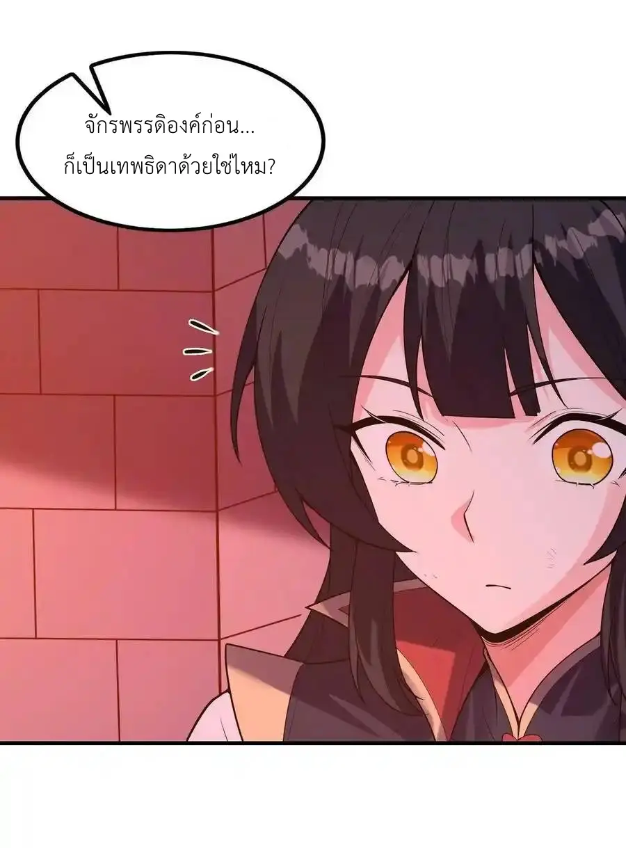 My Harem Is Entirely Female Demon Villains ตอนที่ 103 หน้า 20