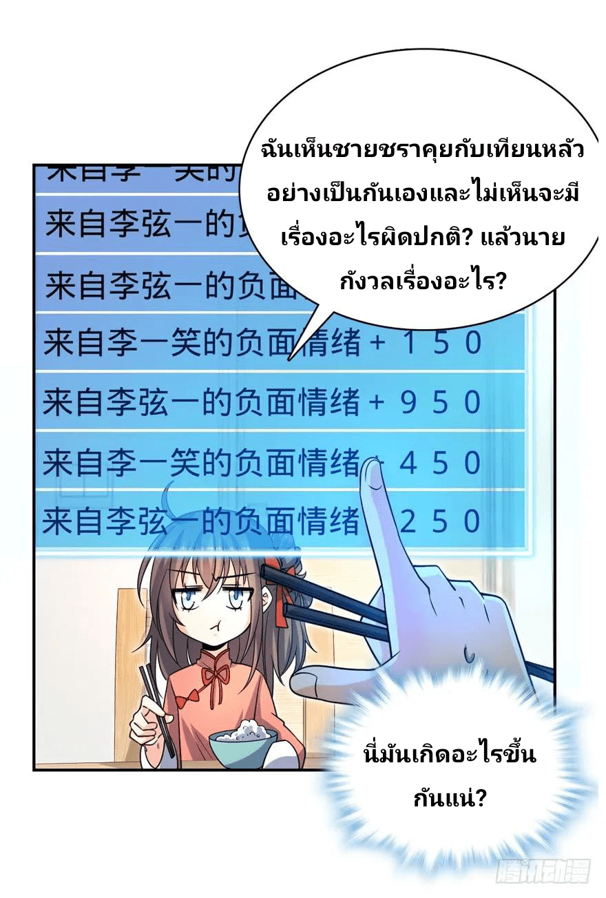 The new life of the Kuan King-ชีวิตใหม่ของราชาจอมกวน ตอนที่ 30 หน้า 23