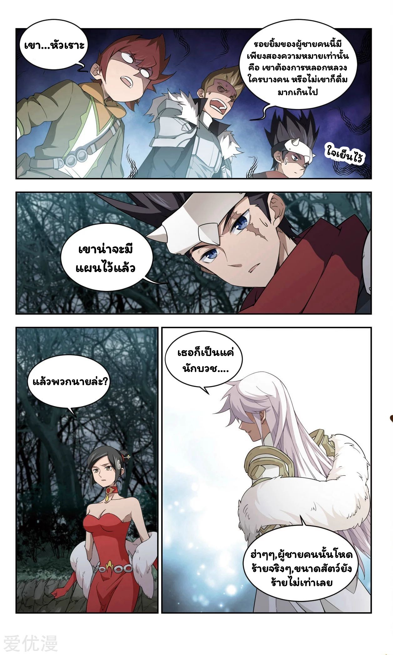 จอมเวทย์กังฟู ตอนที่ 54 หน้า 11