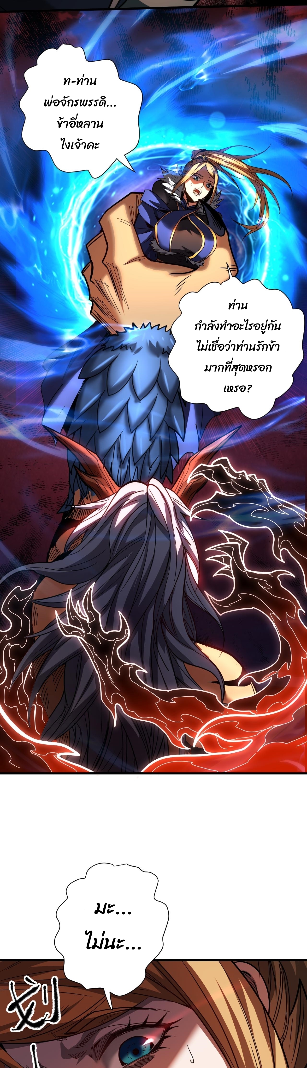 ข้าขอบ่มเพาะศิษย์แบบชิวๆ ก็แล้วกัน! (ชนจีน) ตอนที่ 120 หน้า 4